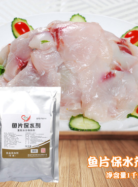 鱼片保水剂  1kg F6014型号 复配水分保持剂 鱼片 冷冻鱼预制场菜