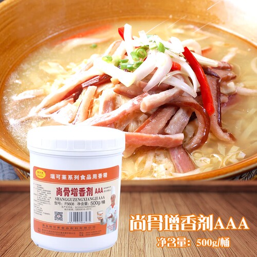青岛瑞可莱 尚骨增香剂AAA 500g 型号F5608 汤料馅料卤菜增香