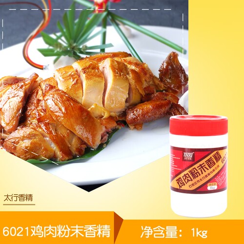 鸡肉粉末香精 太行 型号6021 增味剂 调味剂 烤鸡 卤菜 1kg - 封面