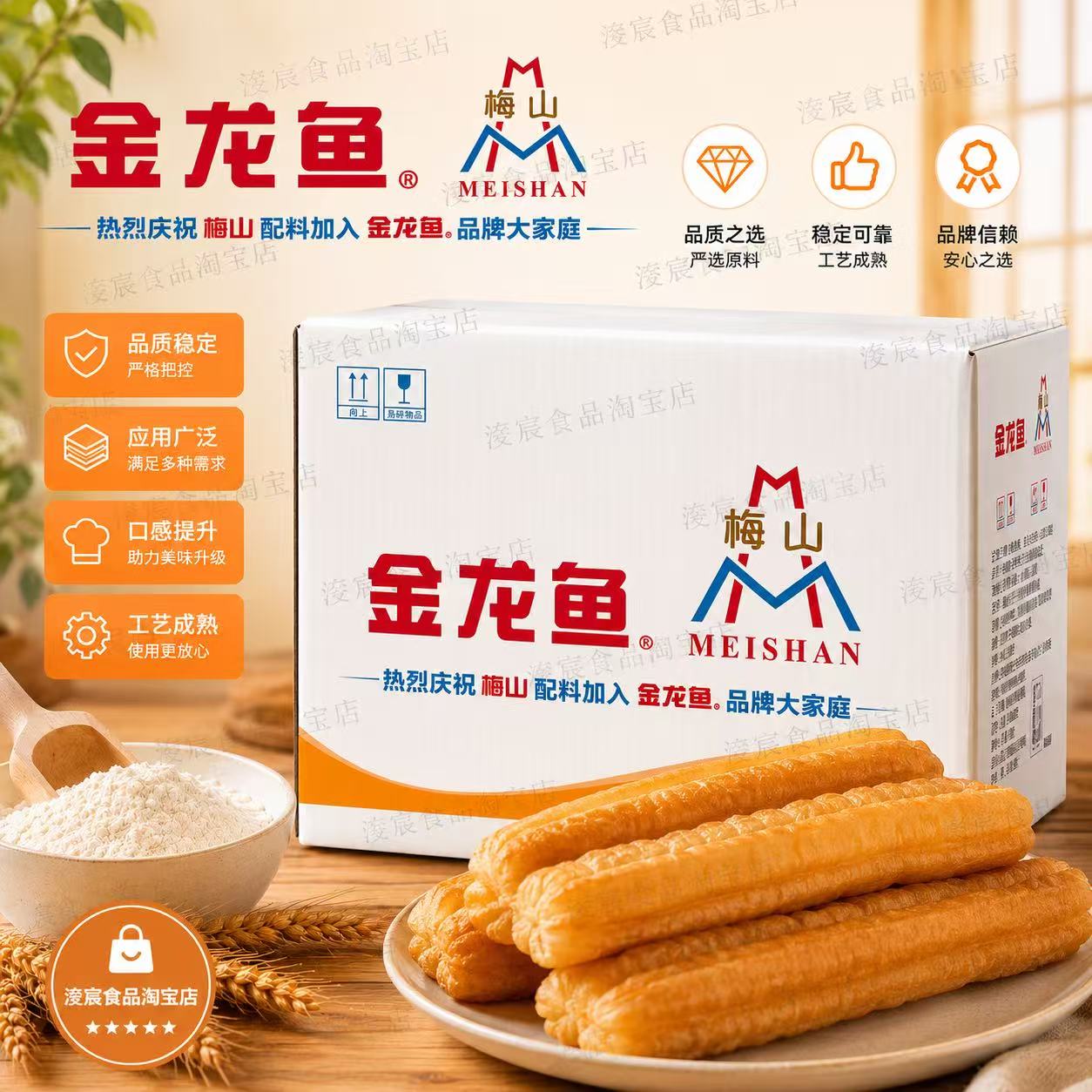 金龙鱼梅山黄金脆油条膨松剂