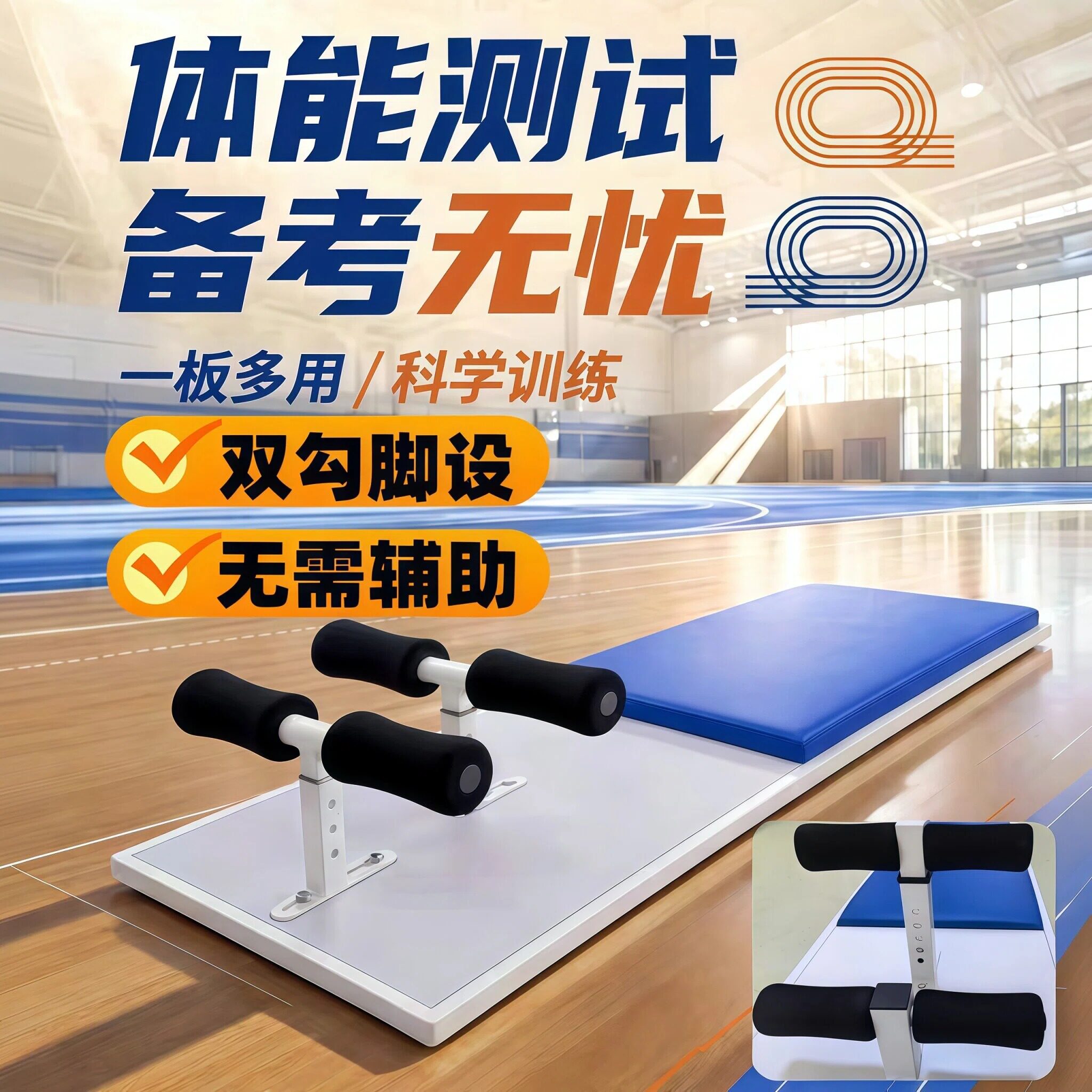 英特美仰卧起坐测试板双支撑