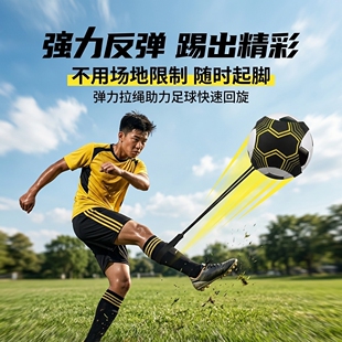 足球颠球训练器控球传球成人儿童颠球神器回弹足球训练锻练习器材