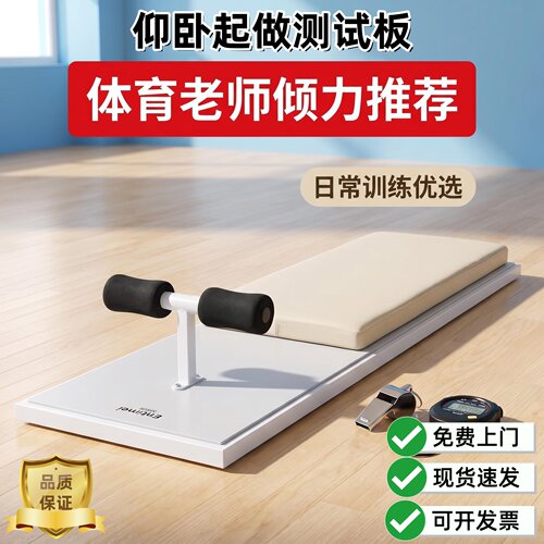 英特美仰卧起坐板学生体质辅助器
