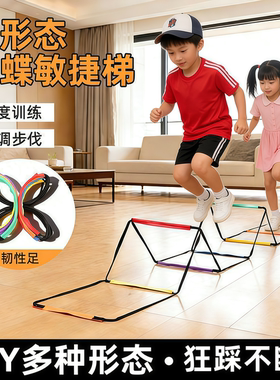 多功能蝴蝶敏捷梯跳格梯跳格子儿童篮球体能足球步伐训练绳梯器材