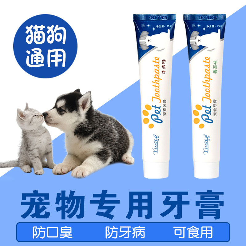 宠物牙膏套装狗狗猫咪去牙结石