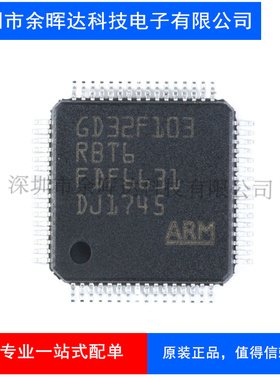 原装正品 贴片 GD32F103RBT6 LQFP-64 32位微控制器 芯片