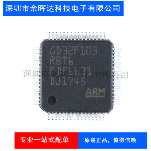 原装正品 贴片 GD32F103RBT6 LQFP-64 32位微控制器 芯片