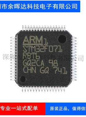 原装STM32F071RBT6 32位微控制器48MHz128KB闪存LQFP-64全新正品