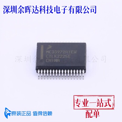 MC33972ATEW 汽车电脑板常用易损转向灯芯片 全新现货