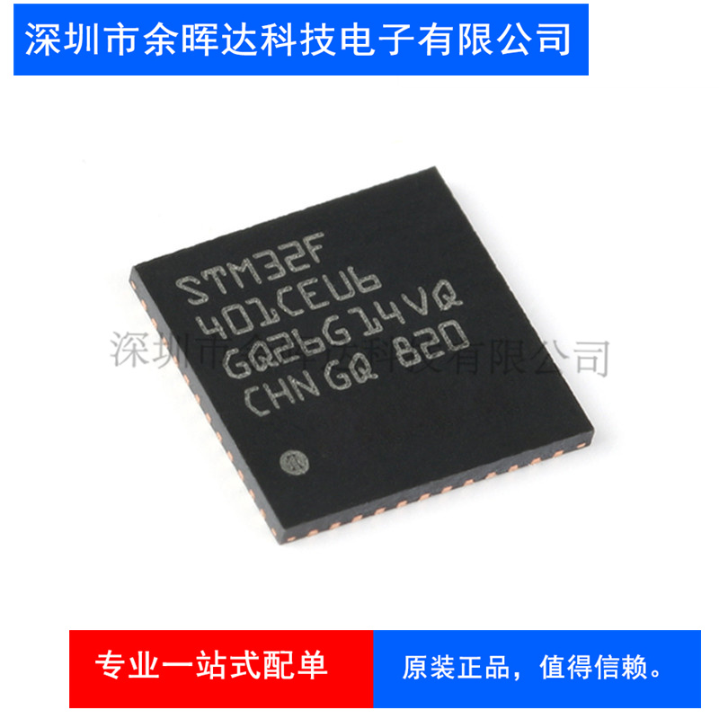 原装正品STM32F401CEU6 UFQFPN-48 ARM CortexM4 32位微控制器MCU