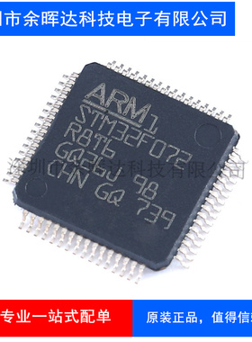 STM32F072RBT6 单片机芯片 LQFP64 ARM微控制器-MCU 原装正品