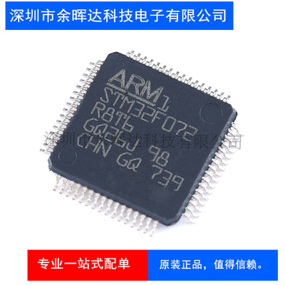 STM32F072RBT6 单片机芯片 LQFP64 ARM微控制器-MCU 原装正品
