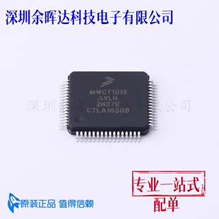 全新原装 MWCT1013AVLH 封装 QFP64 原装正品 质量保证