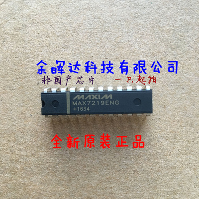全新 MAX7219 MAX7219CNG MAX7219ENG DIP24 直插 显示器驱动器