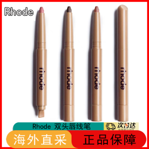 rhode海莉hailey唇线笔双头唇膏