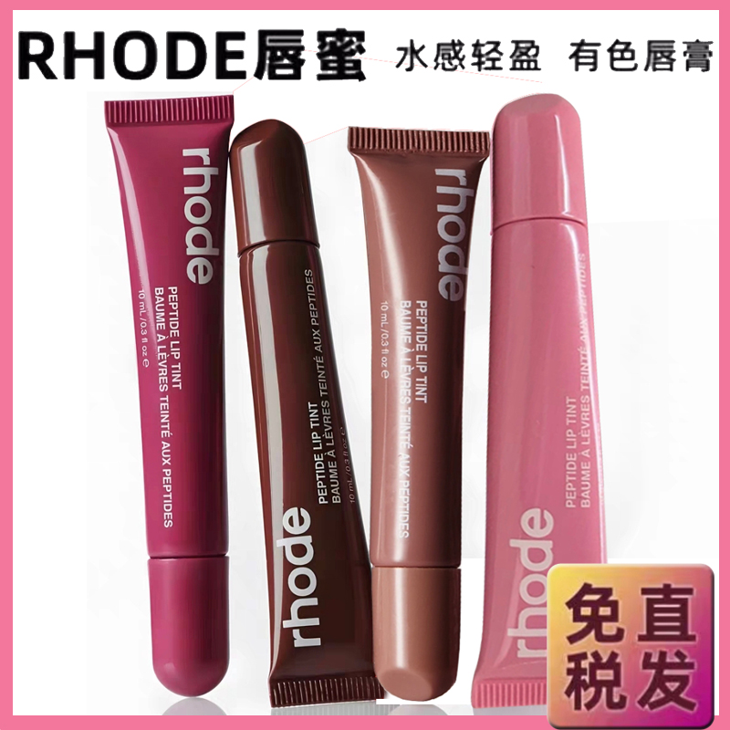 美国rhode海莉唇蜜hailey唇部保湿有色润唇膏口红ribbon/toast