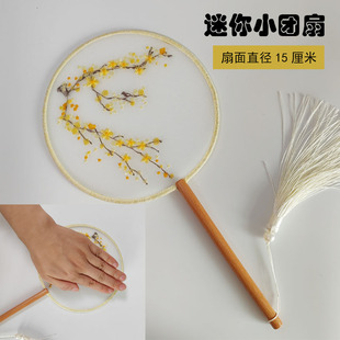 古风迷你小团扇舞蹈儿童直径15厘米花间蝶梦绣花 手持精致新中式