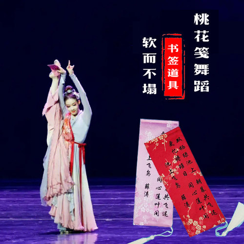 剧目桃花笺书签信封道具舞蹈用品成人儿童不塌陷红粉色