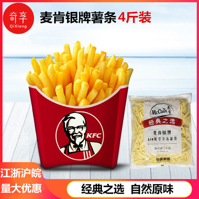 正品银牌麦肯薯条 KFC麦当劳同款冷冻薯条 1/4细直薯条 油炸小吃