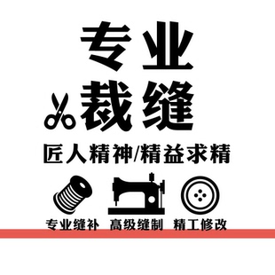 缝纫店裁缝工作室墙贴服装手工定制衣服店铺装饰玻璃移门窗墙贴纸