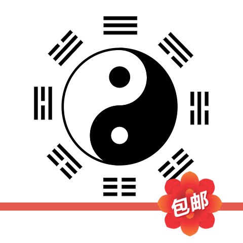 太极八卦图墙贴画阴阳鱼玄关办公室镇避宅邪转运镂空装饰画墙贴纸