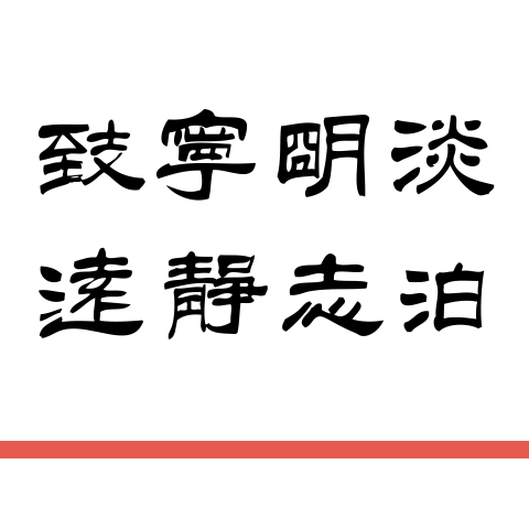 淡泊明志宁静致远办公室书法装饰客厅背景墙励志玻璃门镂空墙贴纸,家居饰品,软装墙贴,淘宝优惠券,粉丝福利购,淘宝优惠卷