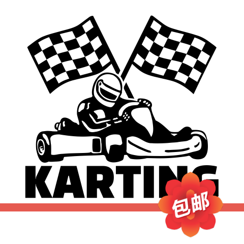 卡丁车俱乐部karting黑白旗帜墙贴画赛车场玻璃镂空装饰墙壁贴纸