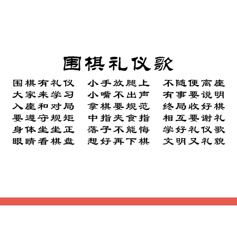 围棋礼仪歌文字墙贴画棋院棋道培训班玻璃门窗镂空装饰背景墙贴纸
