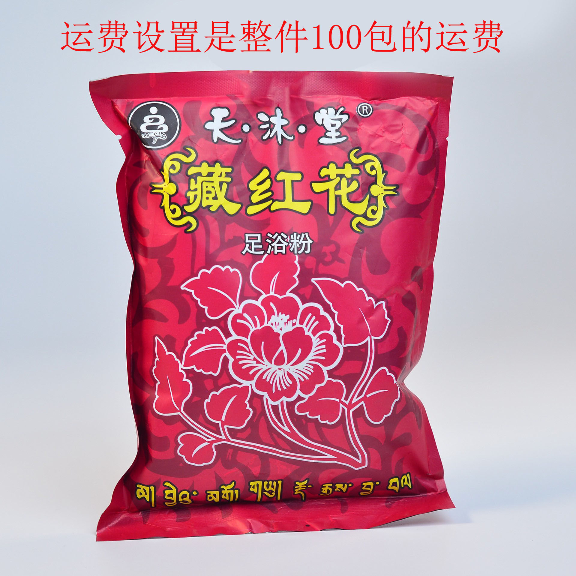 厂家直销会销礼品 藏红花沐足粉足浴店礼品老姜巴马汤泡脚粉引流