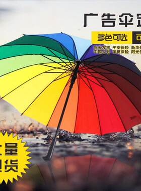礼品长柄直杆16骨雨伞