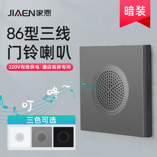 HD三线酒店暗装叮咚门铃