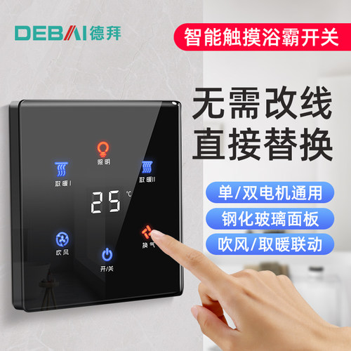 钢化玻璃LED指示灯智能浴霸开关