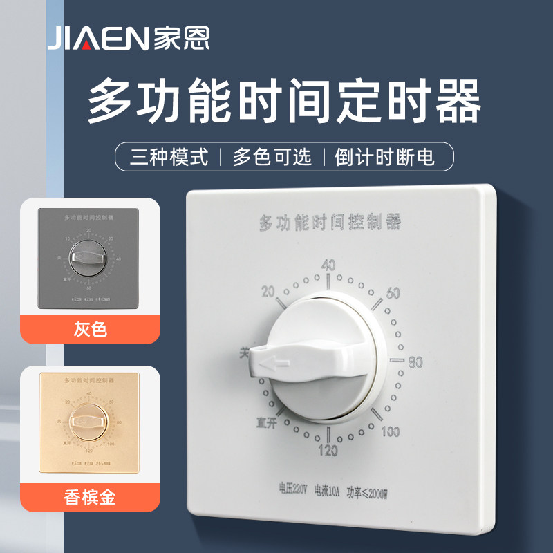 定时开关控制器面板86型倒计时自动断电水泵杀菌灯定时器插座