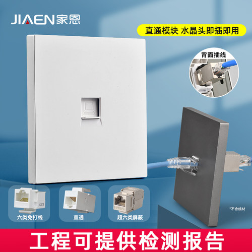 千兆直通网线网络插座面板网口