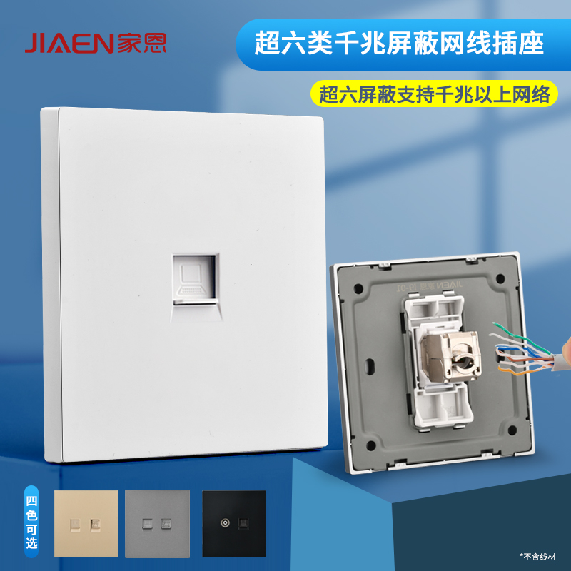 CAT6千兆超六类免打屏蔽网线插座面板带TV电视电话网络电脑单双口