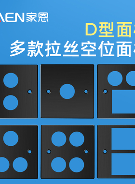 22MMD型螺纹模块墙壁金属圆孔面板一位二位三位四位空白面板黑色