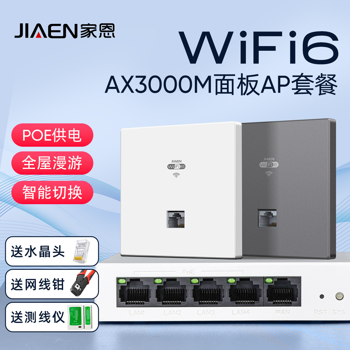86暗装wifi6墙壁路由器无线ap面板poe一体机千兆网络全屋wifi覆盖
