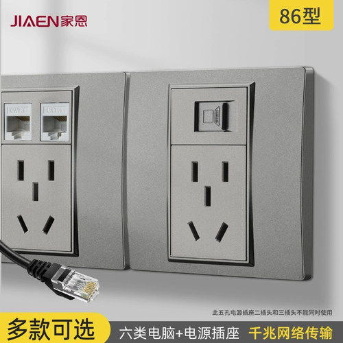 家恩六类千兆电脑五孔电源插座