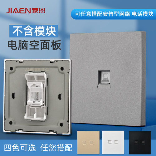 不含模块网线网络面板适用安普款