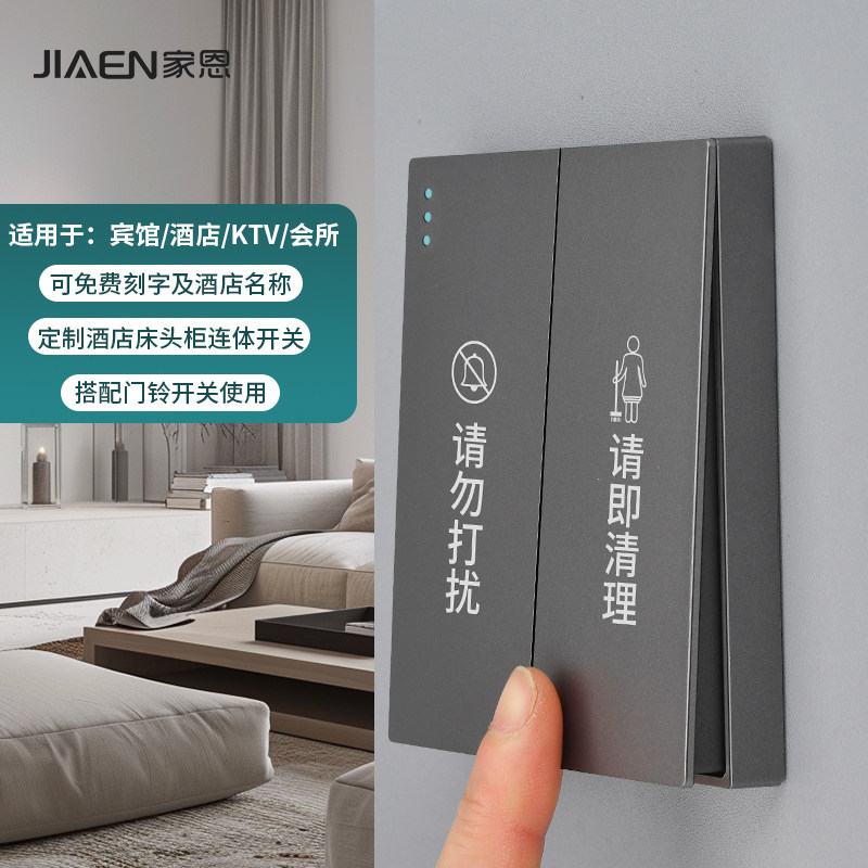 酒店宾馆客房86型二开请勿打扰请即清理刻字定制开关面板灰色黑色,电子/电工,双控开关,淘宝优惠券,粉丝福利购,淘宝优惠卷