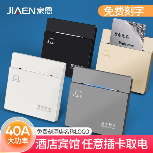 家恩宾馆任意插卡取电酒店开关