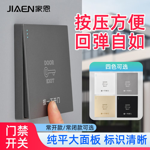 门禁开关标识清楚常开常闭可选