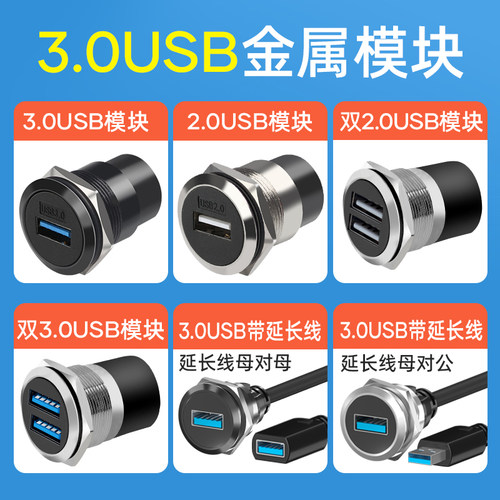 2.0USB模块3.0USB接口母座