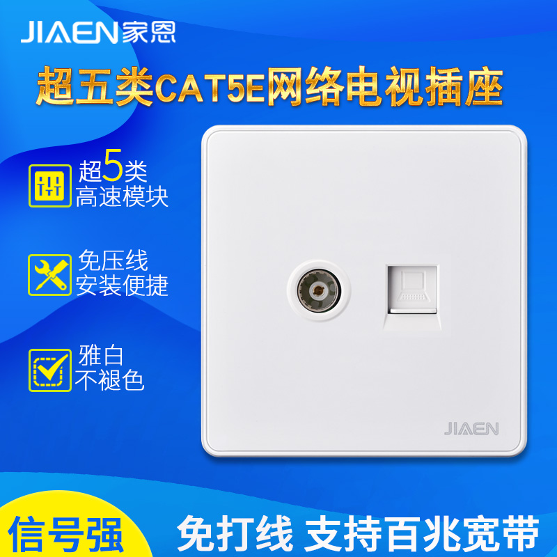 (用12元券)86型开关网线电视电脑家用天线插座