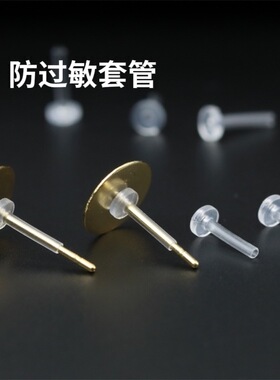 防过敏耳钉套管透明耳针保护套合金耳环隔离神器敏感耳养耳洞胶管