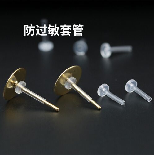 防过敏耳钉套管透明耳针保护套合金耳环隔离神器敏感耳养耳洞胶管