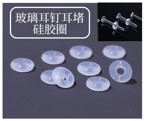 硅胶圈1mm1.2mm粗耳钉耳针玻璃粗孔大孔耳堵耳塞后塞定位耳垫隔片