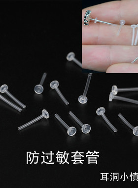 树脂防过敏套管耳洞小慎用