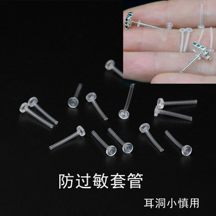 防过敏耳钉套耳针套硅胶耳环耳钩树脂柔软套管防过敏神器胶管套管