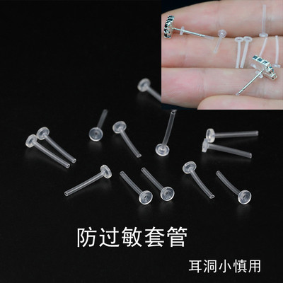 树脂防过敏套管耳洞小慎用
